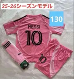 【130cm】⑥メッシ マイアミ　ホーム　プレゼントにも‼️ セール中　31日まで