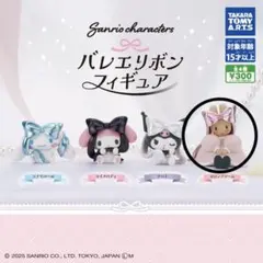 バレエリボンフィギュア（マロンクリーム）