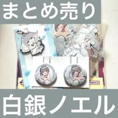 ホロライブ　一番くじ　ウエディング　白銀ノエル　まとめ売り　フィギュア