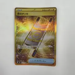 夜のタンカ UR SV8 超電ブレイカー 137/106
