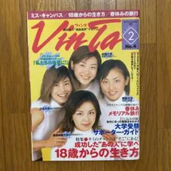 値下げ　Vin-ta 2月号 No.4 18歳からの生き方