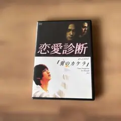ドラマ【恋愛診断】ボーイズラブ『翼のカケラ』