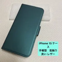 iPhone 15 ケース 手帳型　肌触り良い レザー