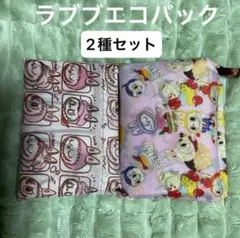 新品　LABUBUラブブ　エコバッグ　2個セット　キャラクター　ザ・モンスターズ