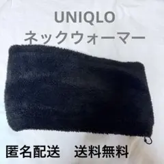 UNIQLO ブラック ネックウォーマー ONE SIZE