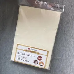 新品　西川　レギュラー　nishikawa 掛けふとんカバー　ベビー　お昼寝