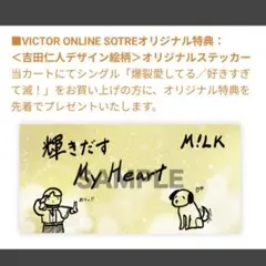 M!LK ステッカー シール　吉田仁人