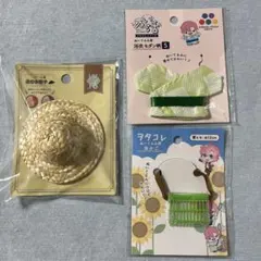 セリア ぬい活 小物 グリーン系のサムネイル
