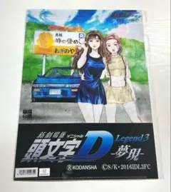 2025年最新】頭文字D クリアファイルの人気アイテム - メルカリ