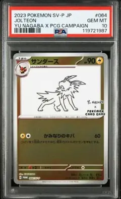 2025年最新】Nagaba サンダース psa10の人気アイテム - メルカリ