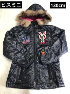 【早い者勝ち】ヒスミニ 130cm ダウンジャケット おすすめ
