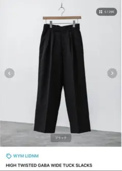 [WYM) HIGH TWISTED GABA WIDE TUCK スラックスのサムネイル