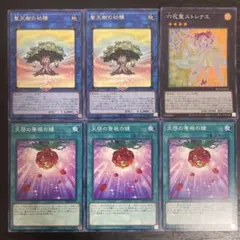 170 遊戯王 六花聖ストレナエ 天啓の薔薇の鐘 3枚 聖天樹の幼精 2枚 六花