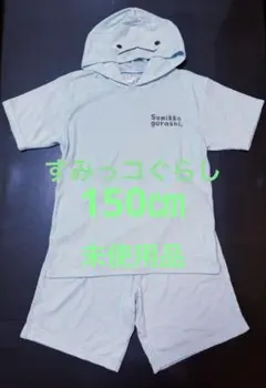すみっコぐらし タオル地フード付きパジャマ 150㎝　ミントグリーン　未使用品