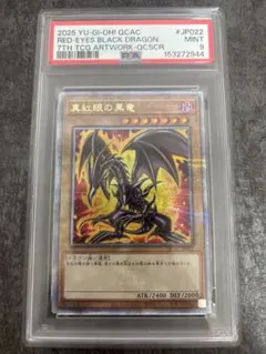 PSA10】真紅眼の黒竜 NP セブンイレブン ハイチュウ コラボプロモ