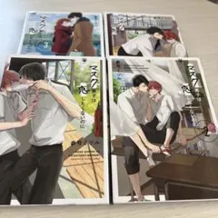 マスク男子は恋したくないのに 1〜4巻