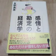 感情と勘定の経済学