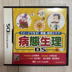 病態生理DS ニンテンドーDSソフト メディカ出版　看護 医療