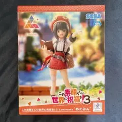 この素晴らしい世界に祝福を!3 めぐみん フィギュア