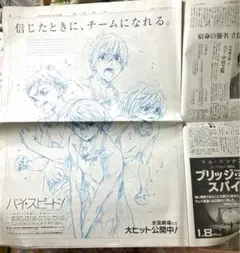 読売新聞　2016 1月1日　Free！
