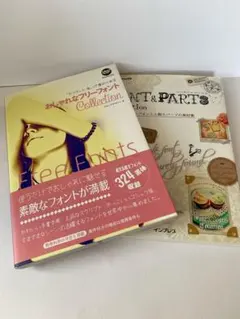おしゃれなフリーフォントCollection & FONT & PARTS中古
