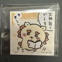 ちいかわ あつめてシールガム2 シーサー No.94