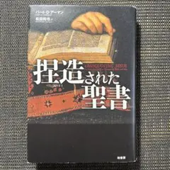 聖書 人文