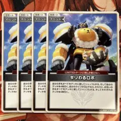 ホロカ　ディーバフィーバー　ギリわるロボ　4枚