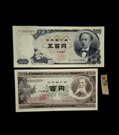 ☆即入札大歓迎デース‼️ 板垣退助100円札 岩倉具視500円札 BC号券 未