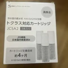 ✳︎正規品✳︎TOCLAS 浄水器カートリッジ JCSA2 3個入り TOCLAS トクラス浄水カートリッジ JCSA2/3本入り - メルカリ