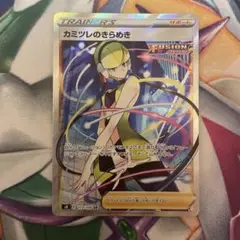 カミツレのきらめき SR S8 フュージョンアーツ 113/100