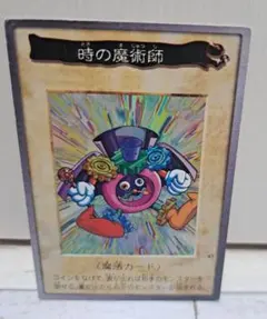 時の魔術師 魔法カード 47 - メルカリ