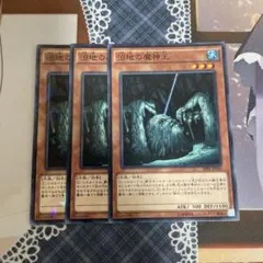 沼地の魔神王 3枚