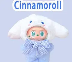 ラブブ Labubu サンリオ シナモンロール カバーオール 着せ替え服