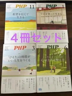 PHP 2025年２冊　＆2026年２冊の４冊セット