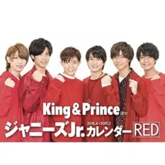 ジャニーズJr.カレンダー RED 2018-2019