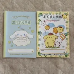 お薬手帳2冊