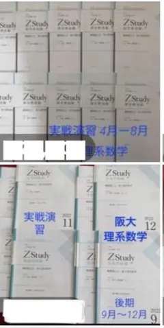 2026年最新】z会 後期の人気アイテム - メルカリ