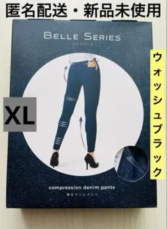 【(ウォッシュブラック)・新品】ベルシリーズ 着圧デニムパンツ(XL)