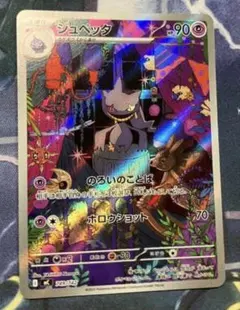 【美品】ジュペッタ メガスタートデッキ100収録