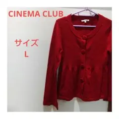 匿名配送☆シネマクラブ 長袖 カーディガン L