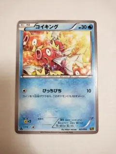 コイキング EBB EXバトルブースト 022/093①