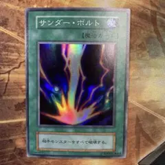 遊戯王 サンダー・ボルト クオシク 25th - メルカリ