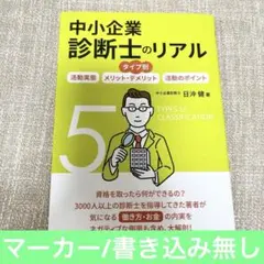 中小企業診断士 資格