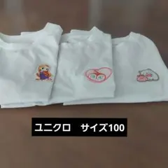 ユニクロキッズ サイズ100 3枚