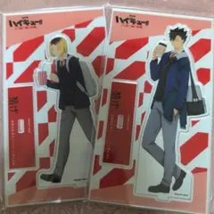 【未開封】ハイキュー ゴミ捨て場の決戦 アクリルスタンド 黒尾鉄朗　弧爪研磨