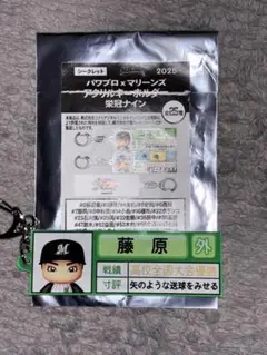 パワプロ×マリーンズ アクリルキーホルダー 栄冠ナイン　藤原恭大