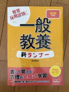 一般教養 新ランナー 2026年度版