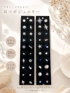 マグレインチタン】ターコイズ風 夏 耳つぼジュエリー 40粒セット