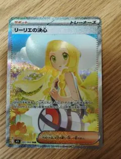 【美品】リーリエの決心 SAR